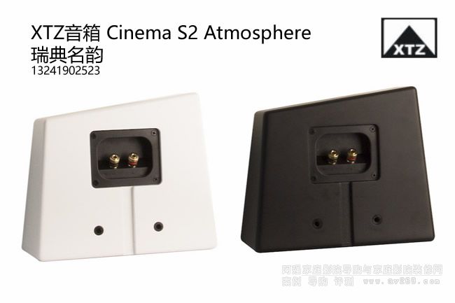 XTZ Cinema S2 Atmosphere