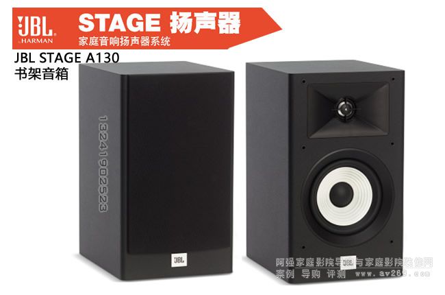 JBL STAGE A130(sh)