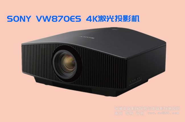 SONY VW870ES 4KͶӰC(j)