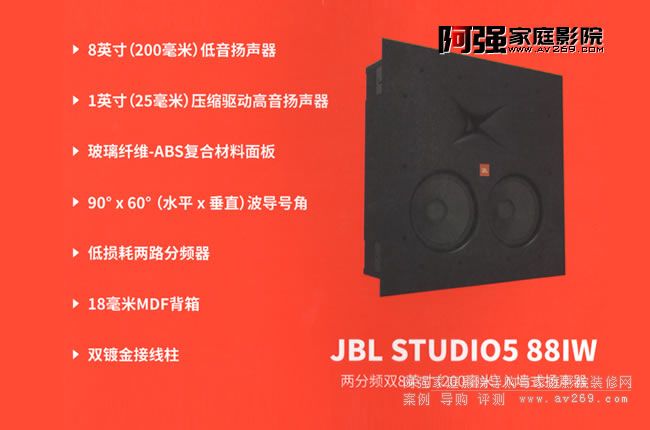 JBL Studio5 88iW