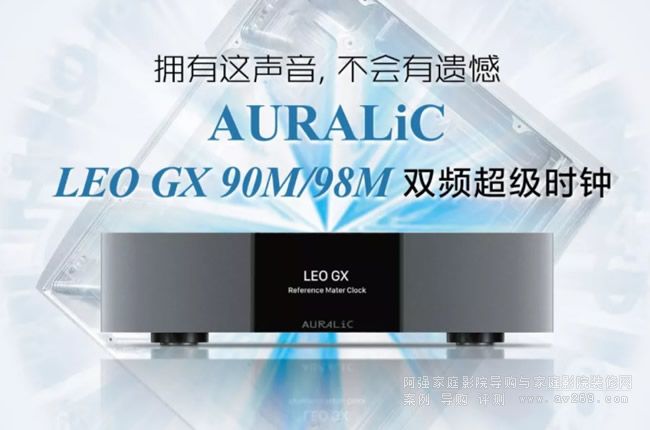 AURALiC LEO GX 90M /98M pl (j)r(sh)