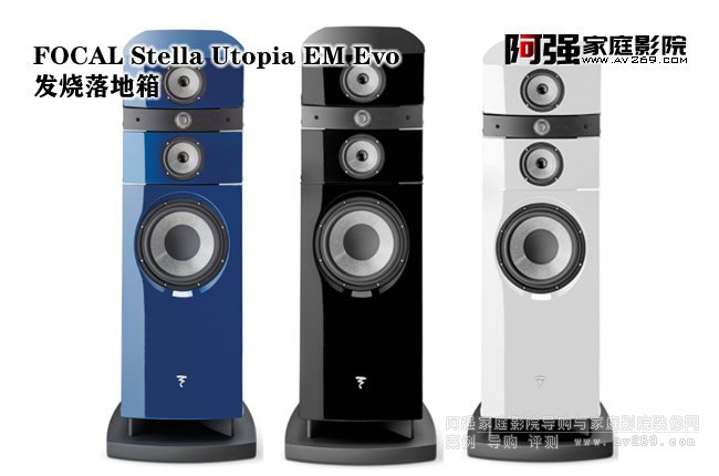 Focal Stella Utopia EM Evo Ԋа