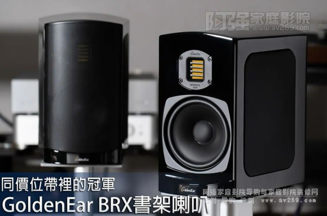 GoldenEar BRXͬr(ji)λ