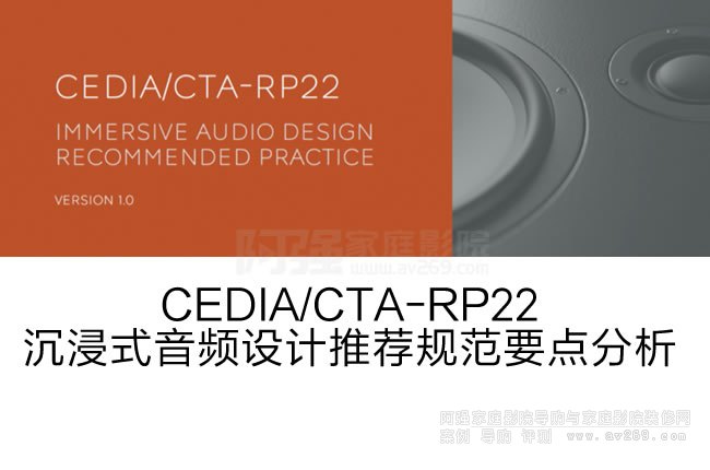 CEDIA/CTA-RP22ʽlOӋ]Ҏ(gu)Ҫcһȫ