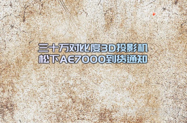 ʮfȶ3DͶӰC(j)AE7000؛֪ͨ