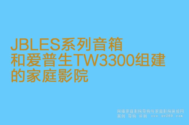 JBLESϵ͐(i)TW3300MļͥӰԺ