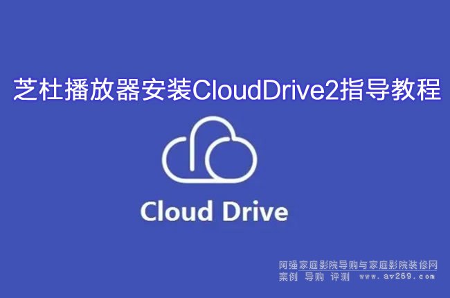 ֥ŲbCloudDrive2ָ(do)̳